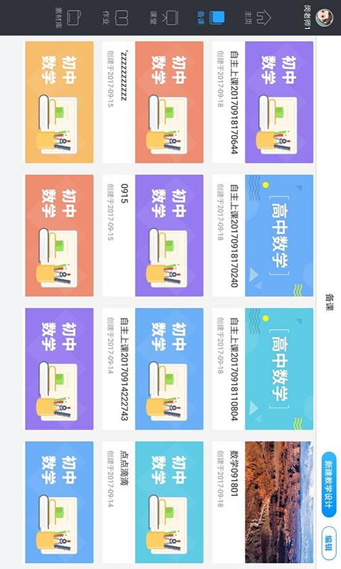 美师优课