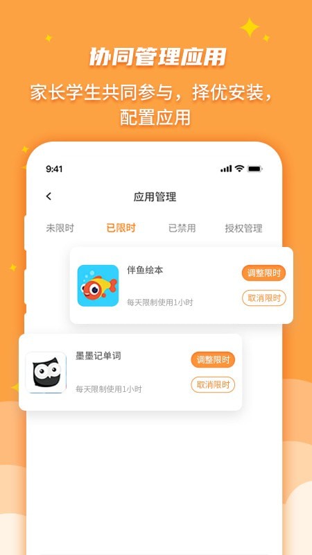 优智多家长端