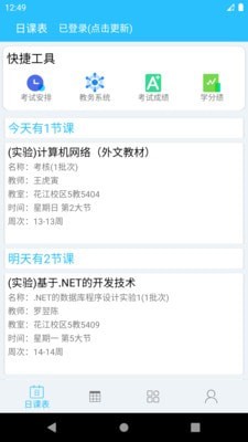 桂电课程表