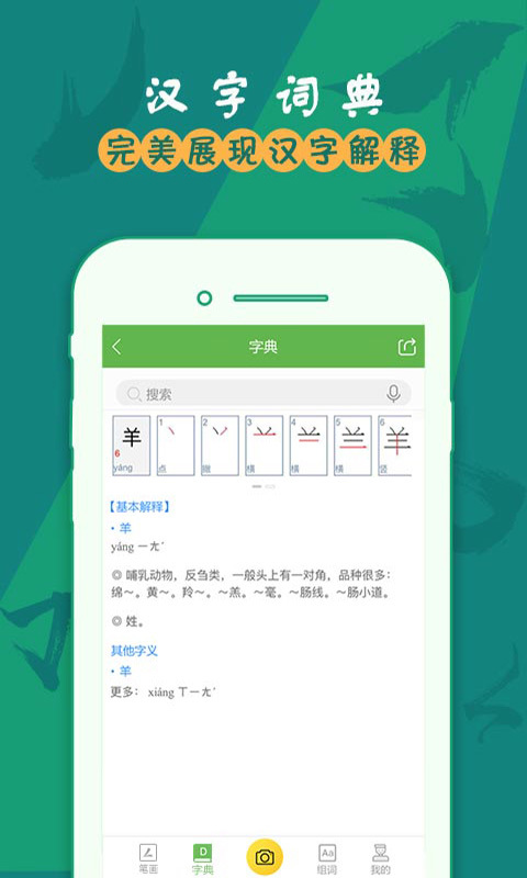 儿童学汉字笔画