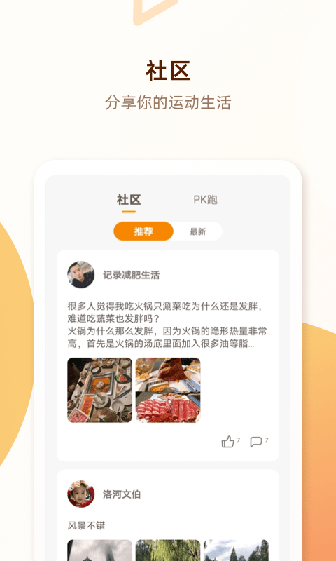 PP运动
