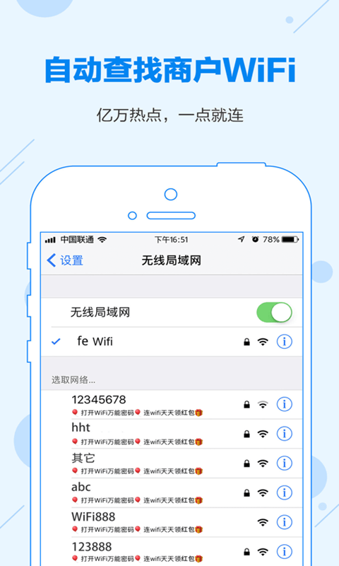 全能wifi密码