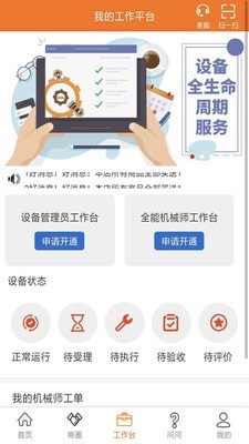 全能机械师