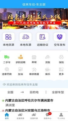 信来车往车主