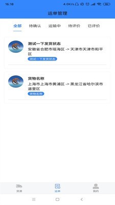 路易货主端