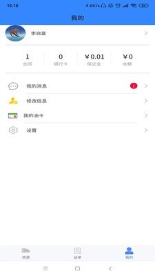 路易货主端