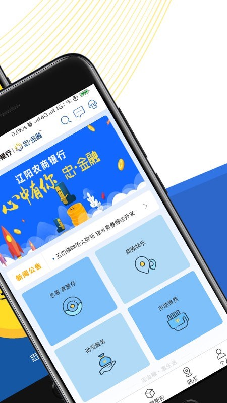 忠金融惠生活