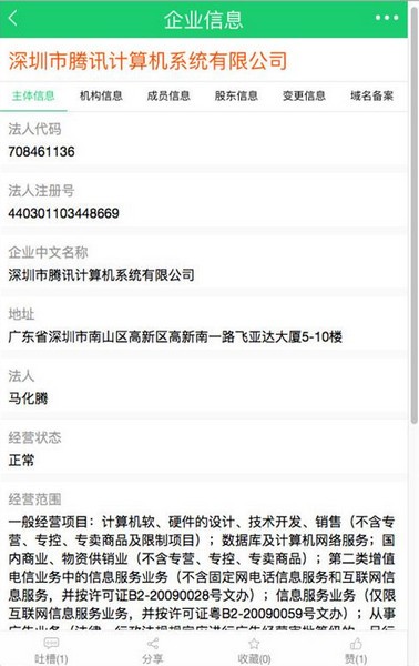 企业查询宝app下载