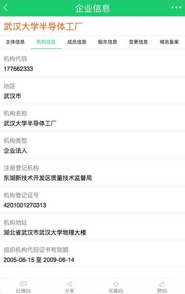 企业查询宝app下载