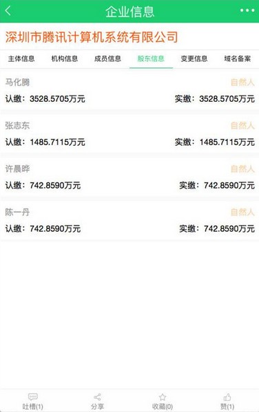 企业查询宝app下载