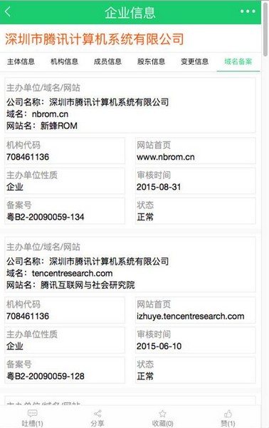 企业查询宝app下载
