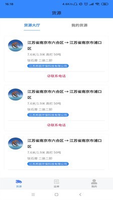 路易货主端