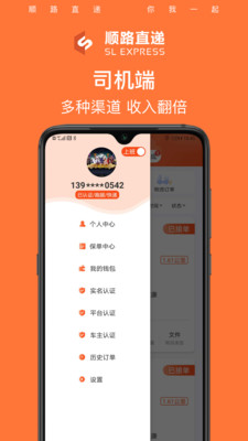 顺路直递骑手