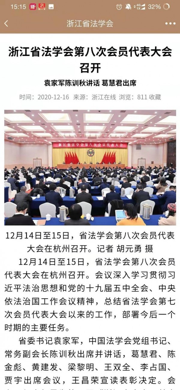浙江省法学会