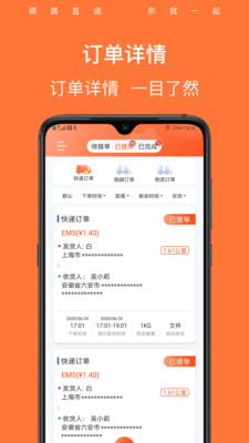 顺路直递骑手