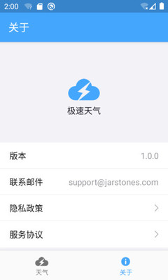 极速天气
