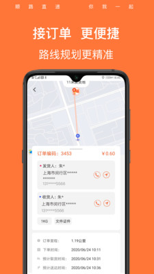 顺路直递骑手