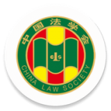 浙江省法学会