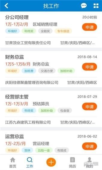 庆阳人力资源网