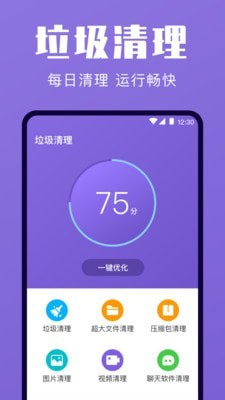 一键清理手机