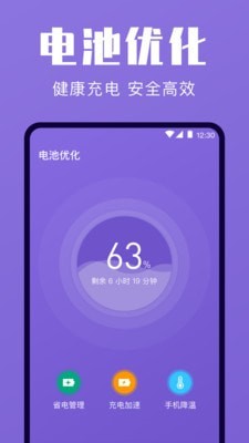 一键清理手机