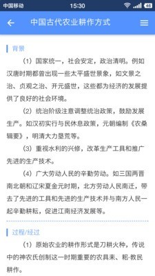 高中历史助手