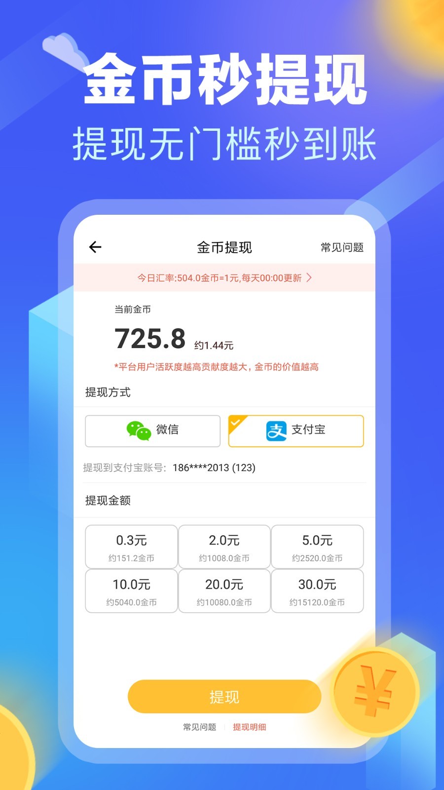 计步赚钱