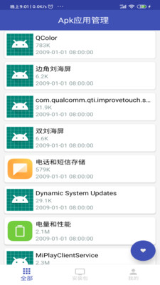 Apk应用管理