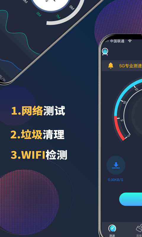 5G网络测速大师