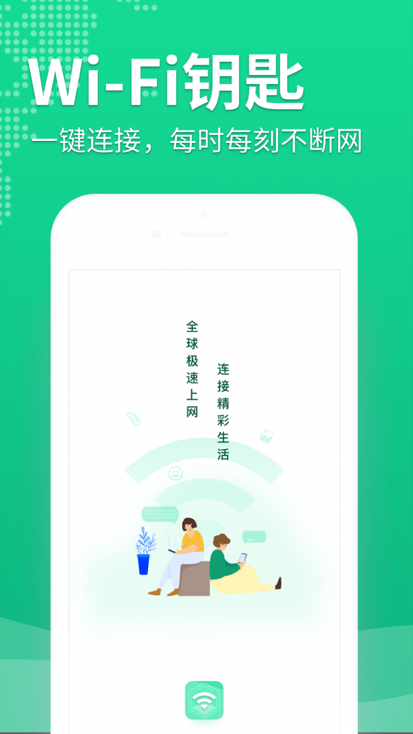 WiFi连一连