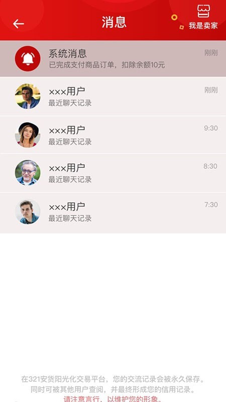安货信息发布