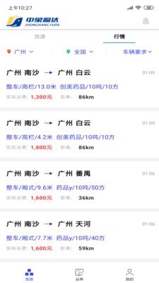 中象福达司机