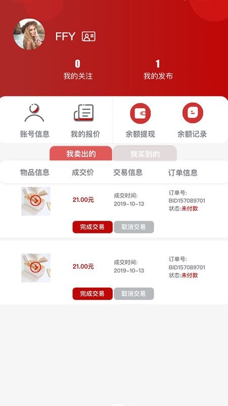 安货信息发布