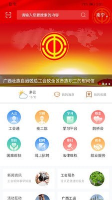 广西网上工会