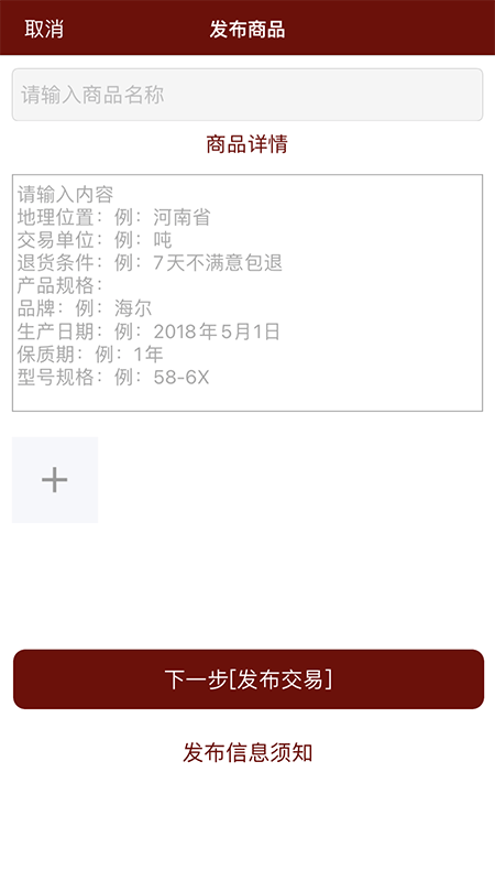 安货信息发布