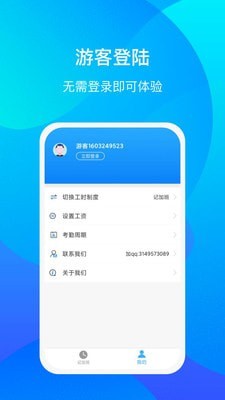 好记加班