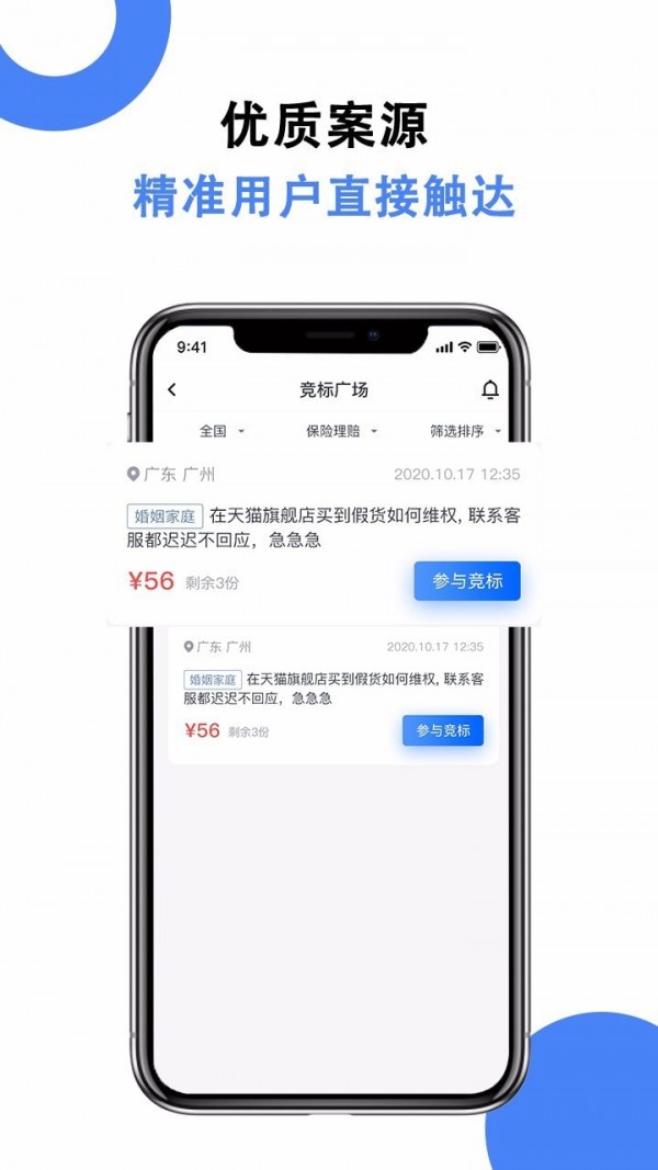 律师24律师端