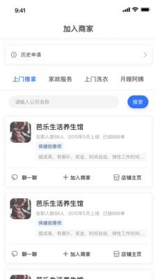 芭乐商家端