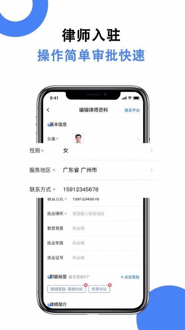 律师24律师端
