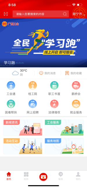 广西工会