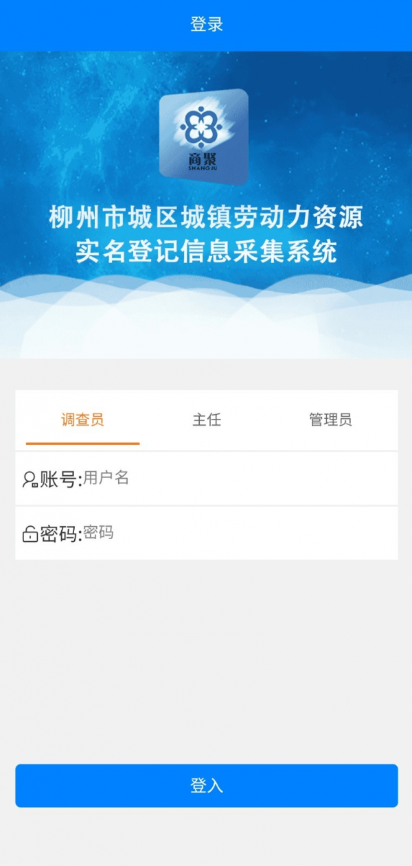 就业信息采集系统