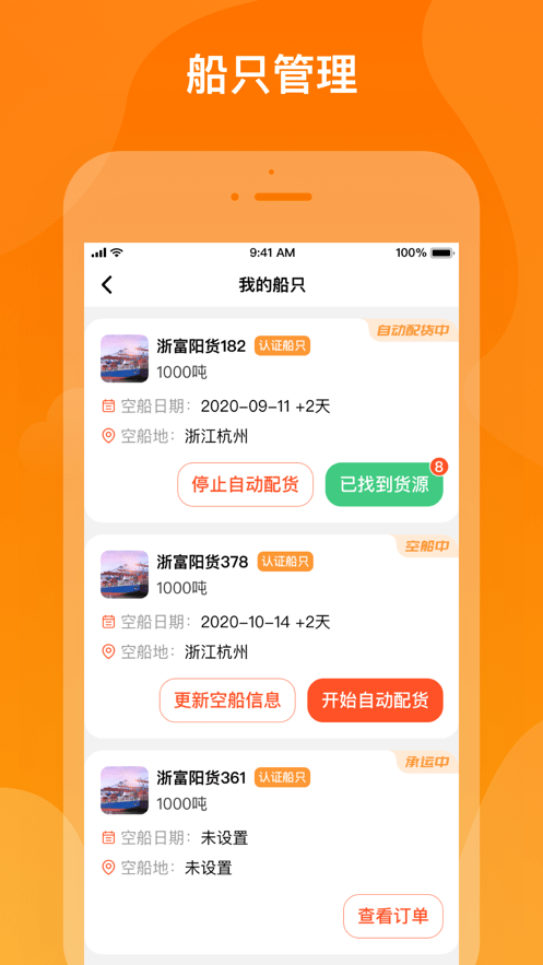 新船帮货端