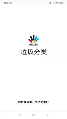 垃圾分类知识