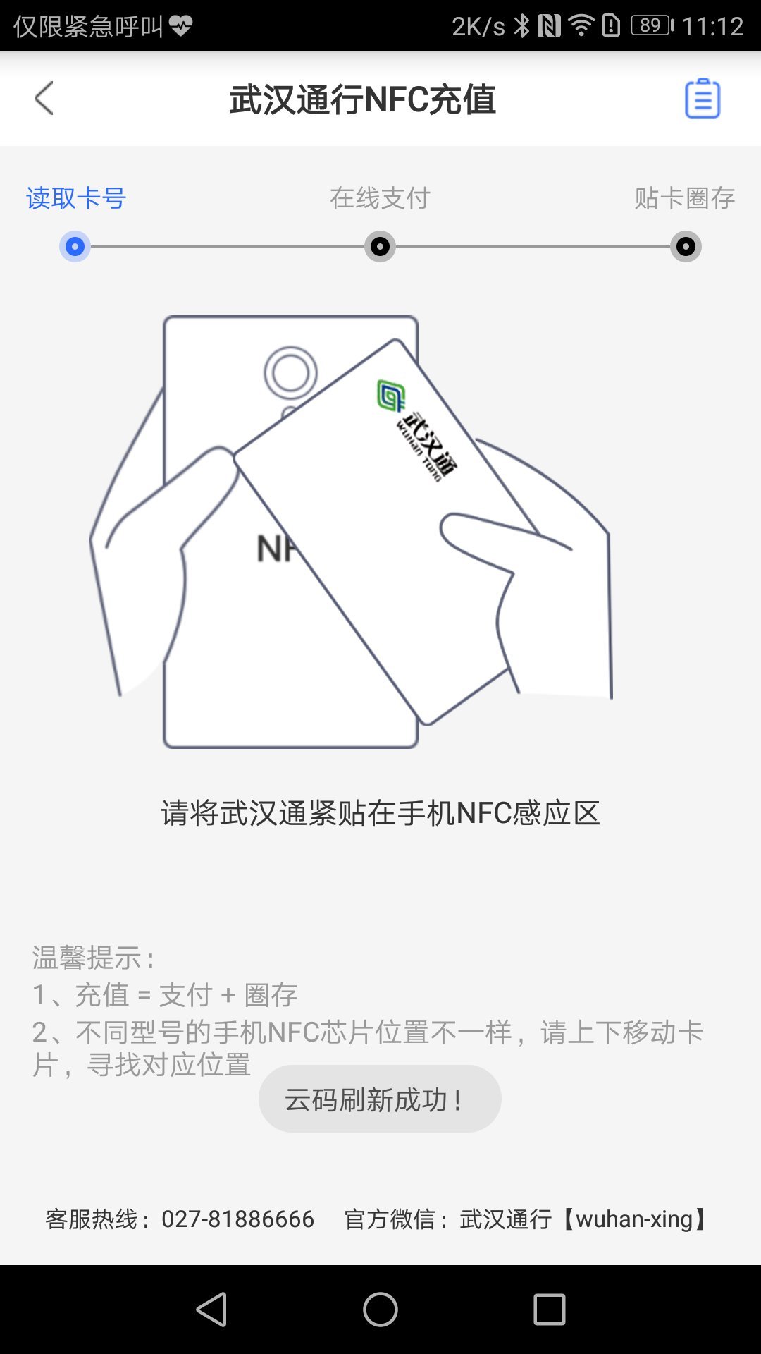 武汉通行