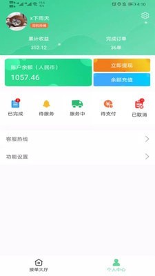 运东西司机端