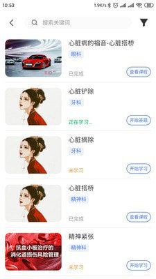 国卫健康+
