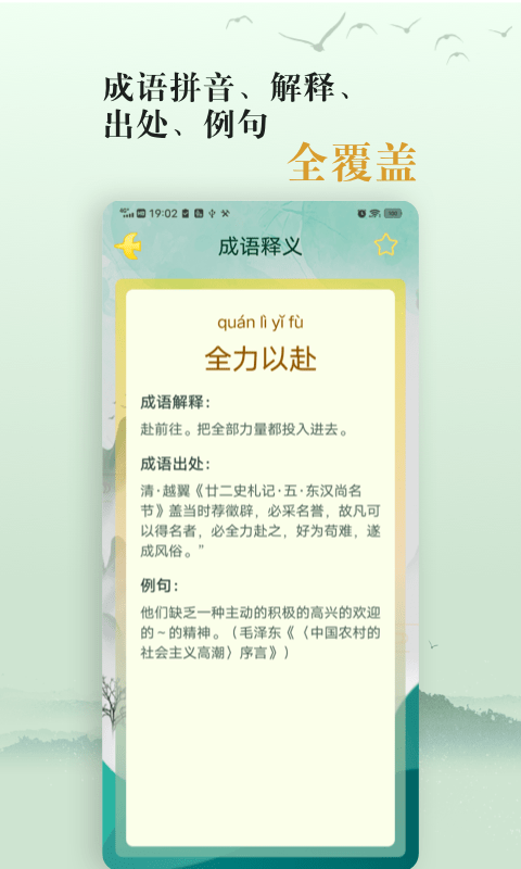 国学帮爱学成语