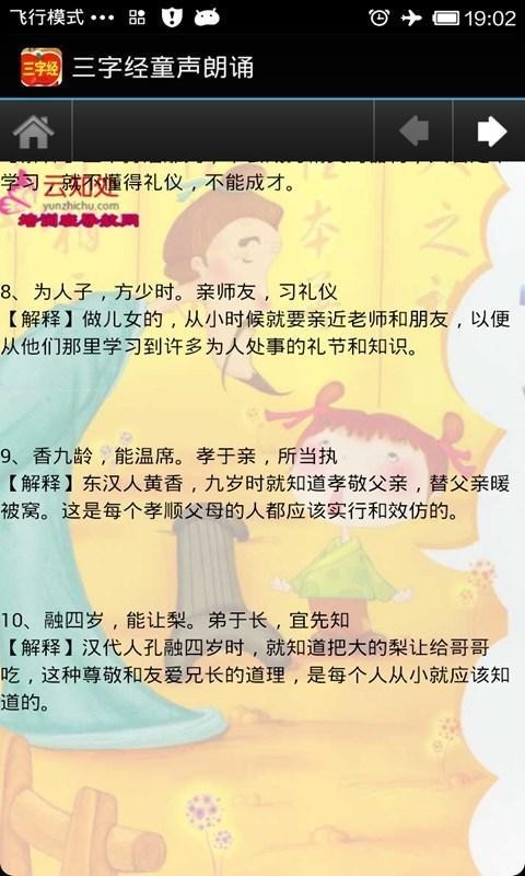 三字经童声朗诵