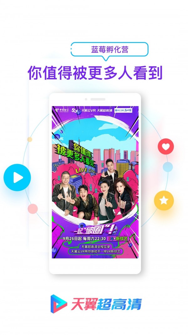 天翼超高清