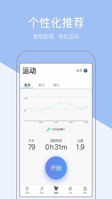 运动与健康